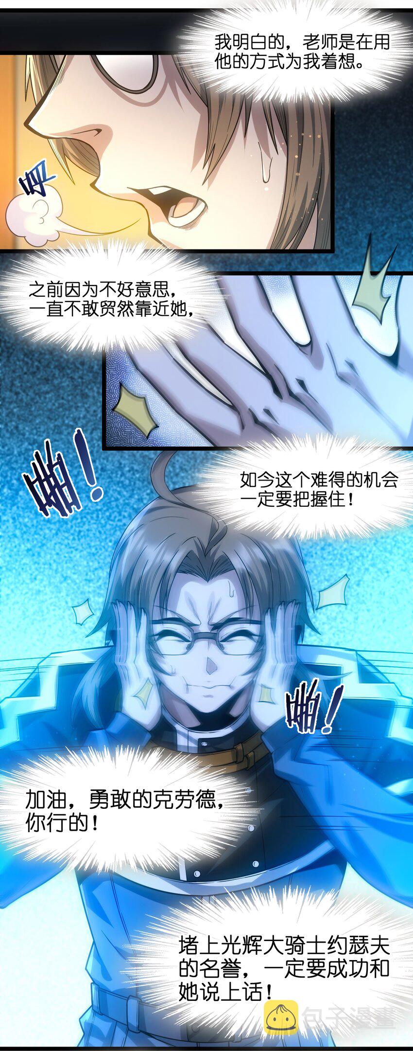 我真不是邪神走狗全文阅读免费漫画,037 这就是我的决定2图