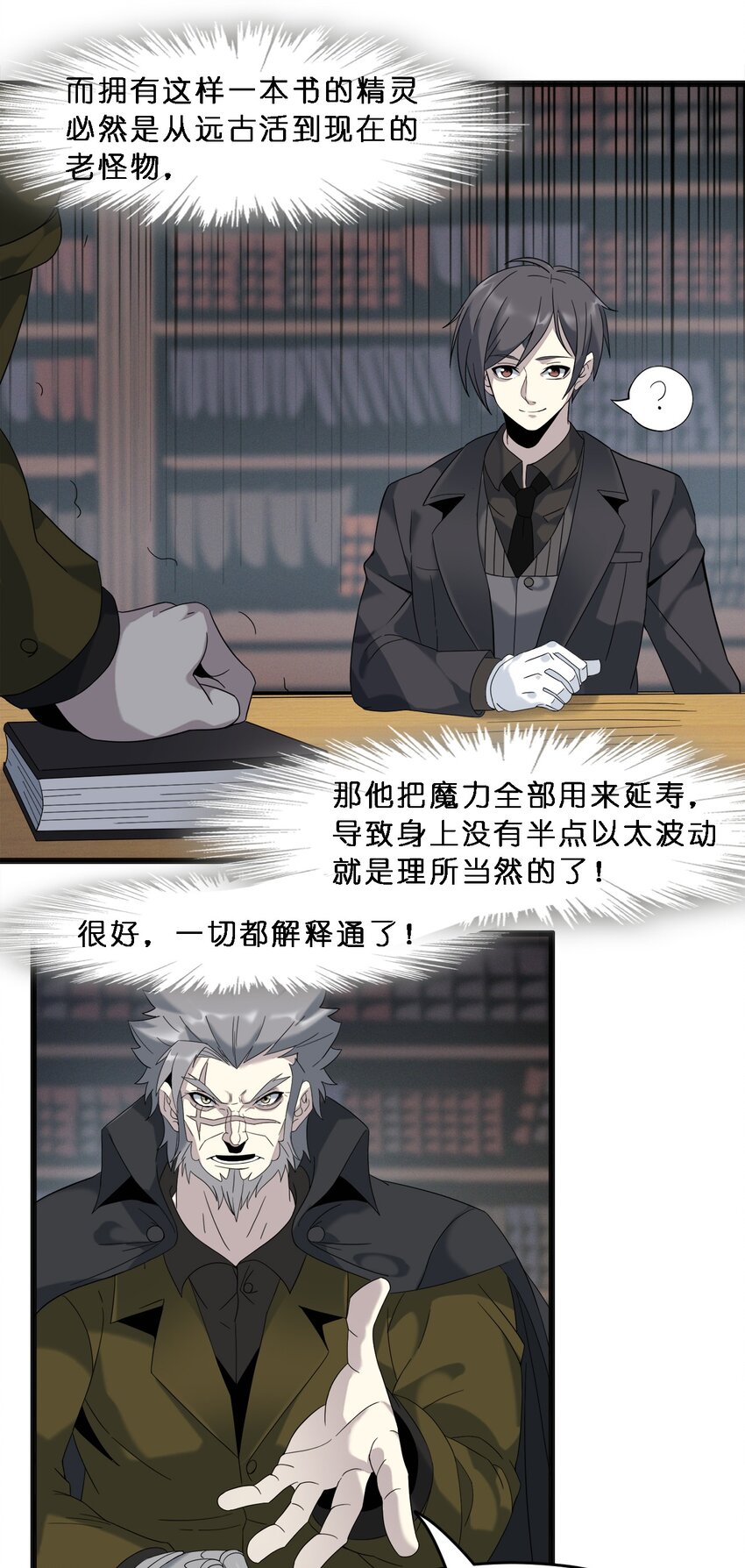 我真不是邪神走狗全文阅读免费漫画,010 精灵（？）1图
