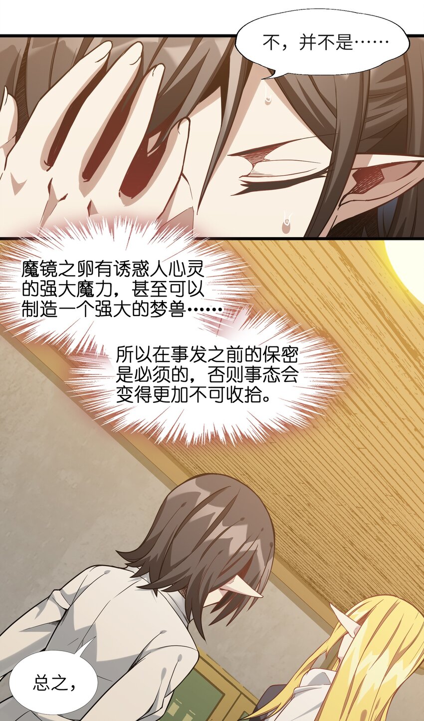 我真不是邪神走狗全文阅读免费漫画,019 精灵桃瑞丝2图