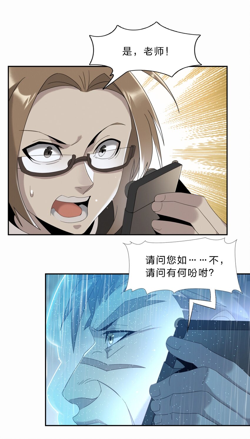 我真不是邪神走狗全文阅读免费漫画,011 I级档案2图