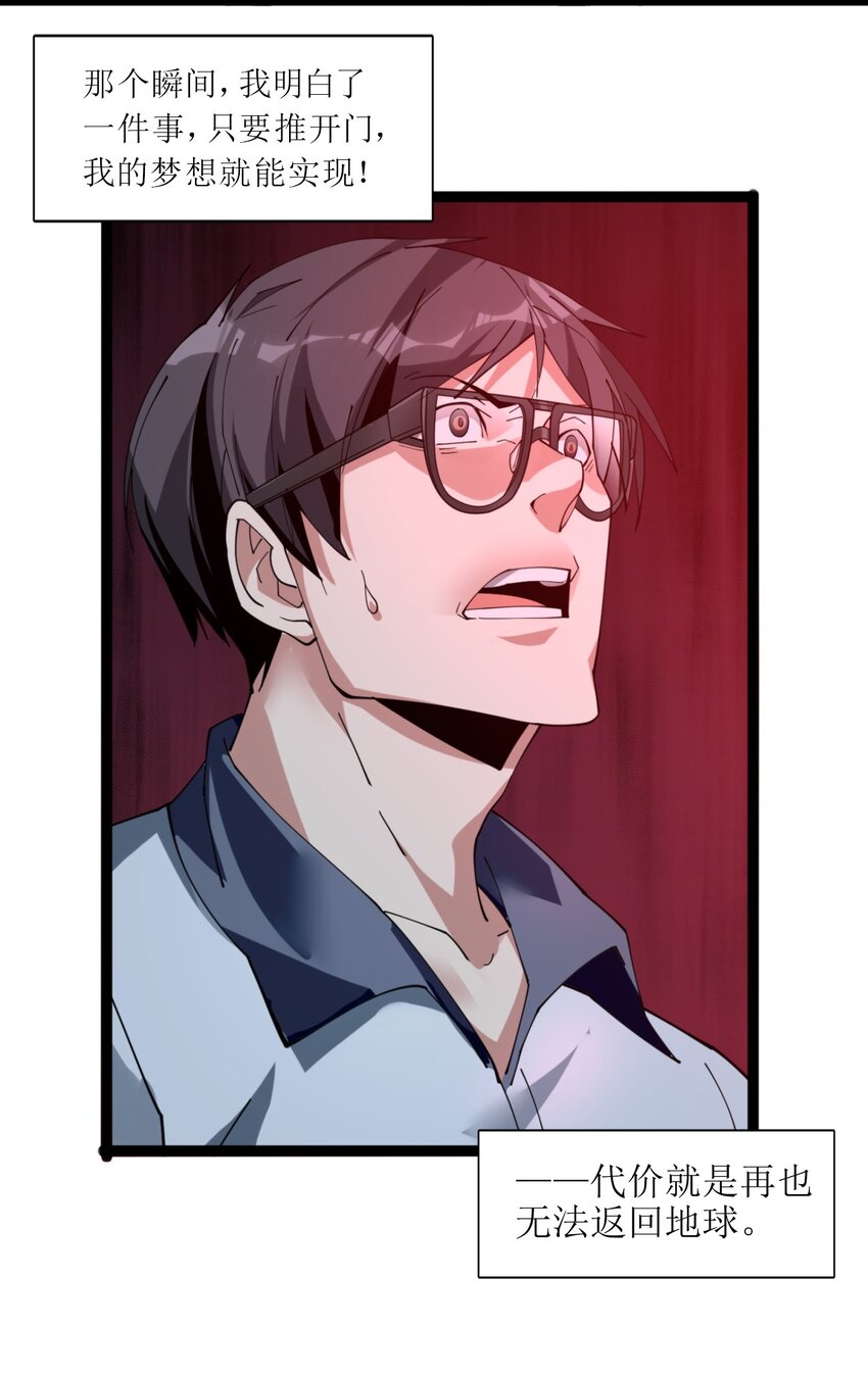 我真不是邪神走狗全文阅读免费漫画,02 邪神的交易1图