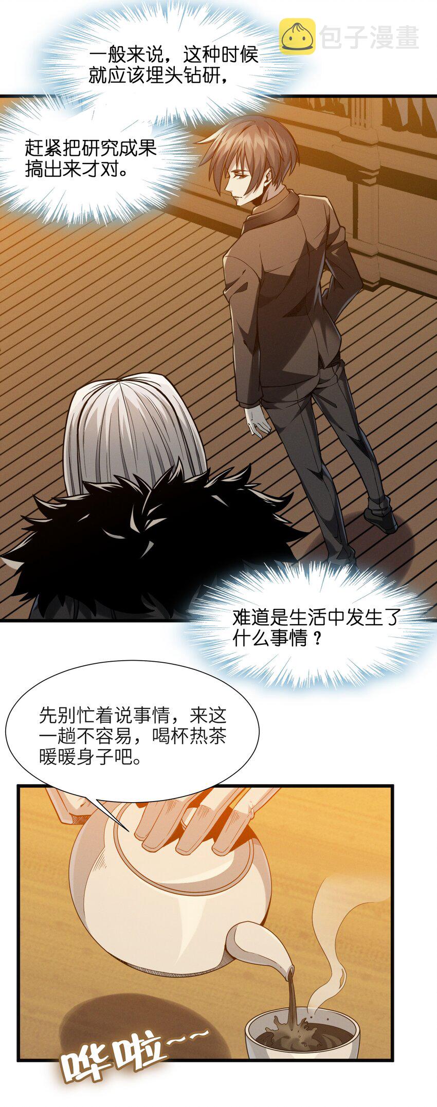 我真不是邪神走狗全文阅读免费漫画,021 警醒2图