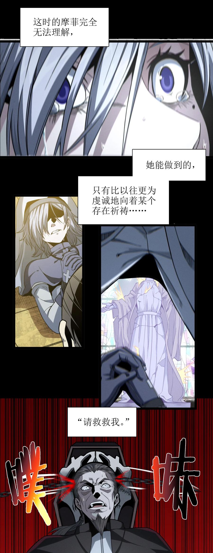 我真不是邪神走狗全文阅读免费漫画,024 毁灭的陨落2图