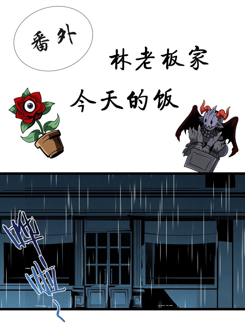 我真不是邪神走狗漫画,番外 番外2图