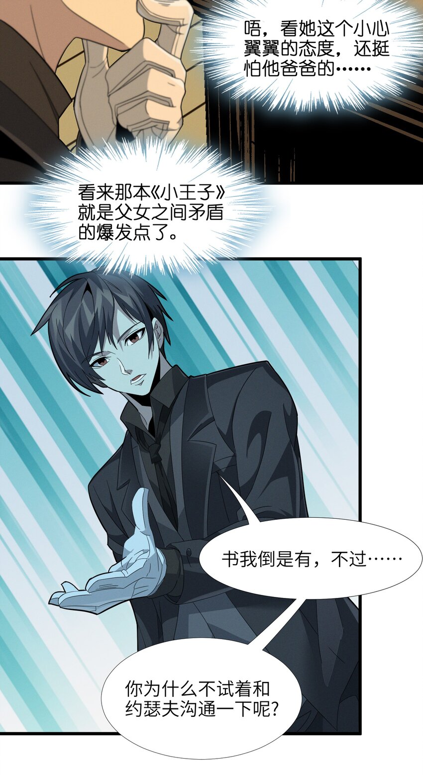 我真不是邪神走狗全文阅读免费漫画,018 我爱学习！2图
