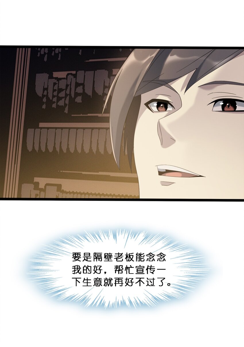 我真不是邪神走狗全文阅读免费漫画,012 好邻居1图