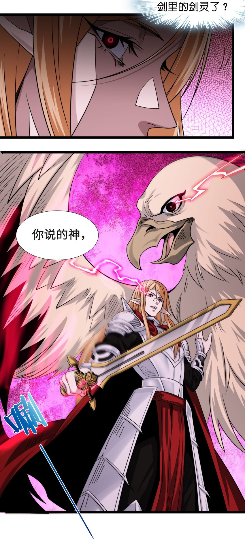 我真不是邪神走狗全文阅读免费漫画,052 你说的神，就在那里吗？2图