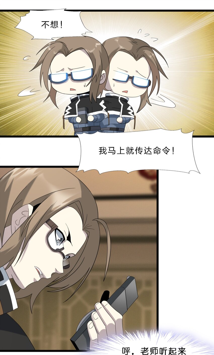 我真不是邪神走狗全文阅读免费漫画,011 I级档案1图