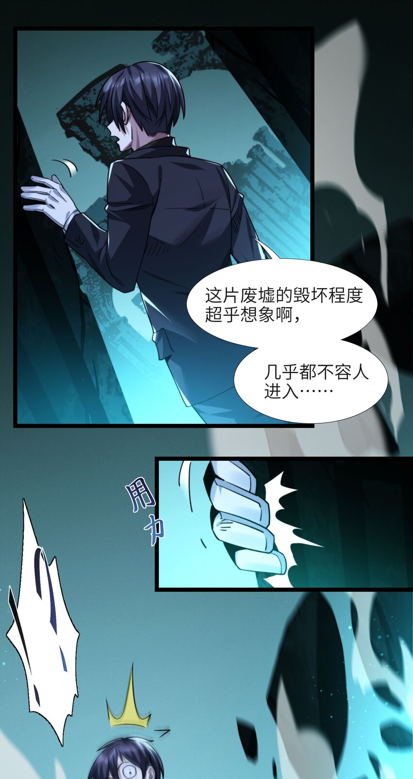 我真不是邪神走狗全文阅读免费漫画,050 成爲你的剑2图