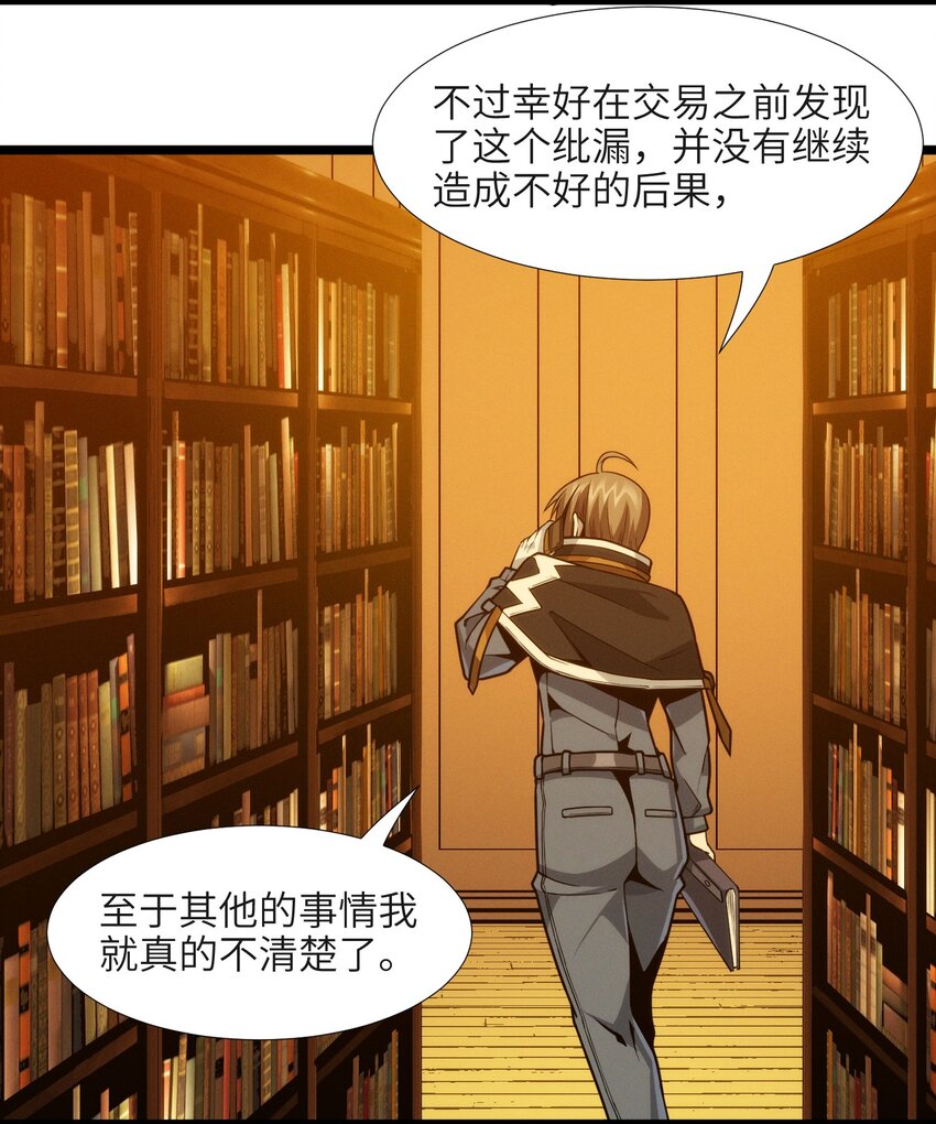 我真不是邪神走狗全文阅读免费漫画,044 泥胎计划2图