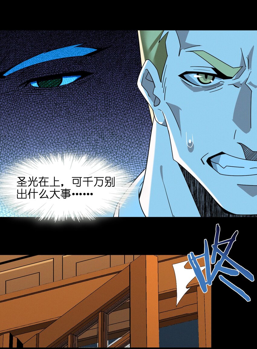 我真不是邪神走狗全文阅读免费漫画,058 我说的没错吧？2图