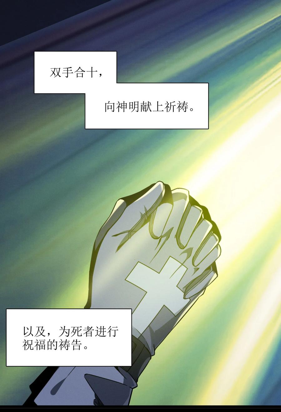 我真不是邪神走狗漫画,024 毁灭的陨落2图