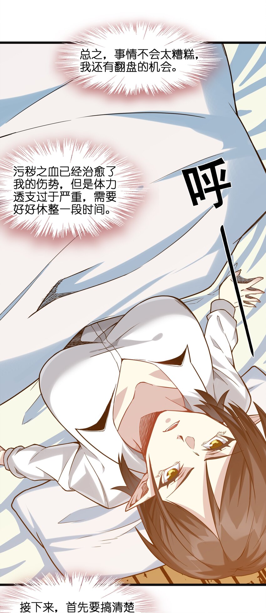 我真不是邪神走狗全文阅读免费漫画,019 精灵桃瑞丝2图