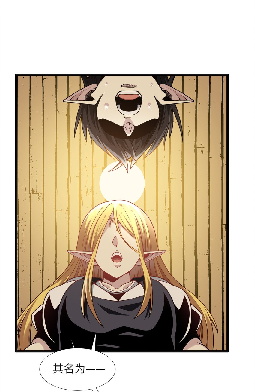 我真不是邪神走狗全文阅读免费漫画,019 精灵桃瑞丝1图