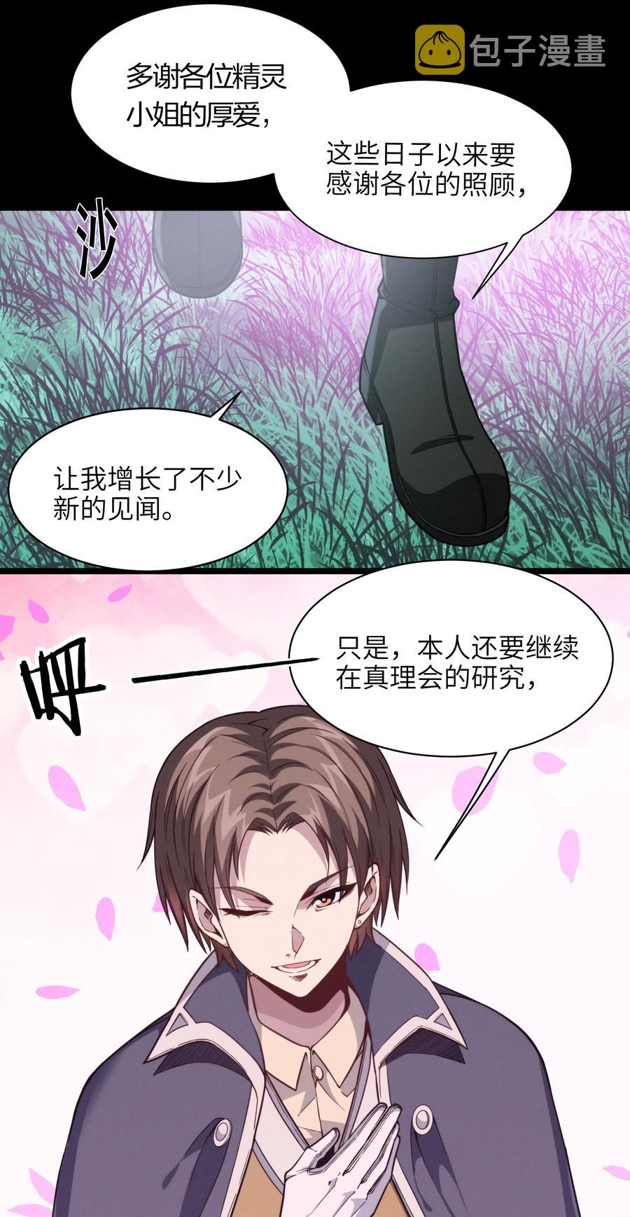 我真不是邪神走狗全文阅读免费漫画,027 让他成爲我们的眼睛1图