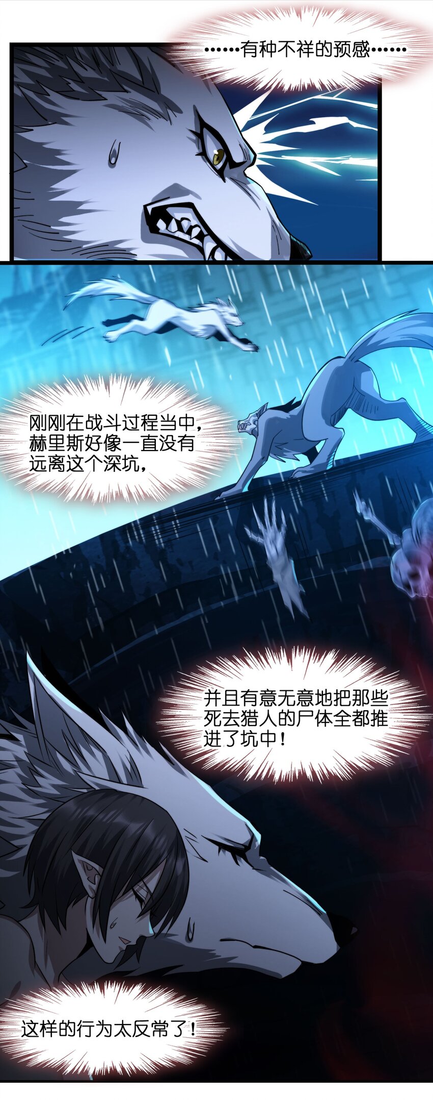 我真不是邪神走狗全文阅读免费漫画,052 你说的神，就在那里吗？2图