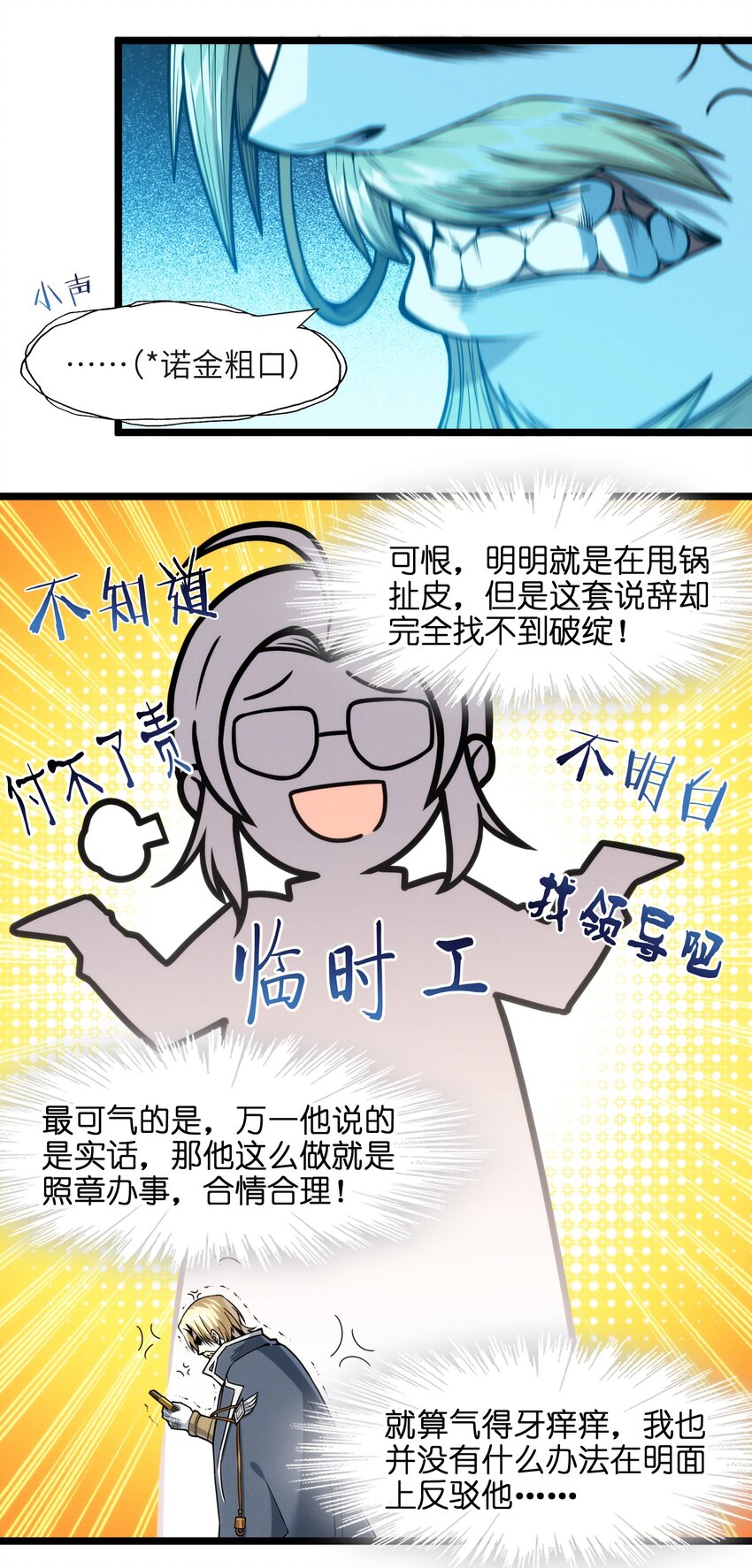 我真不是邪神走狗全文阅读免费漫画,044 泥胎计划2图