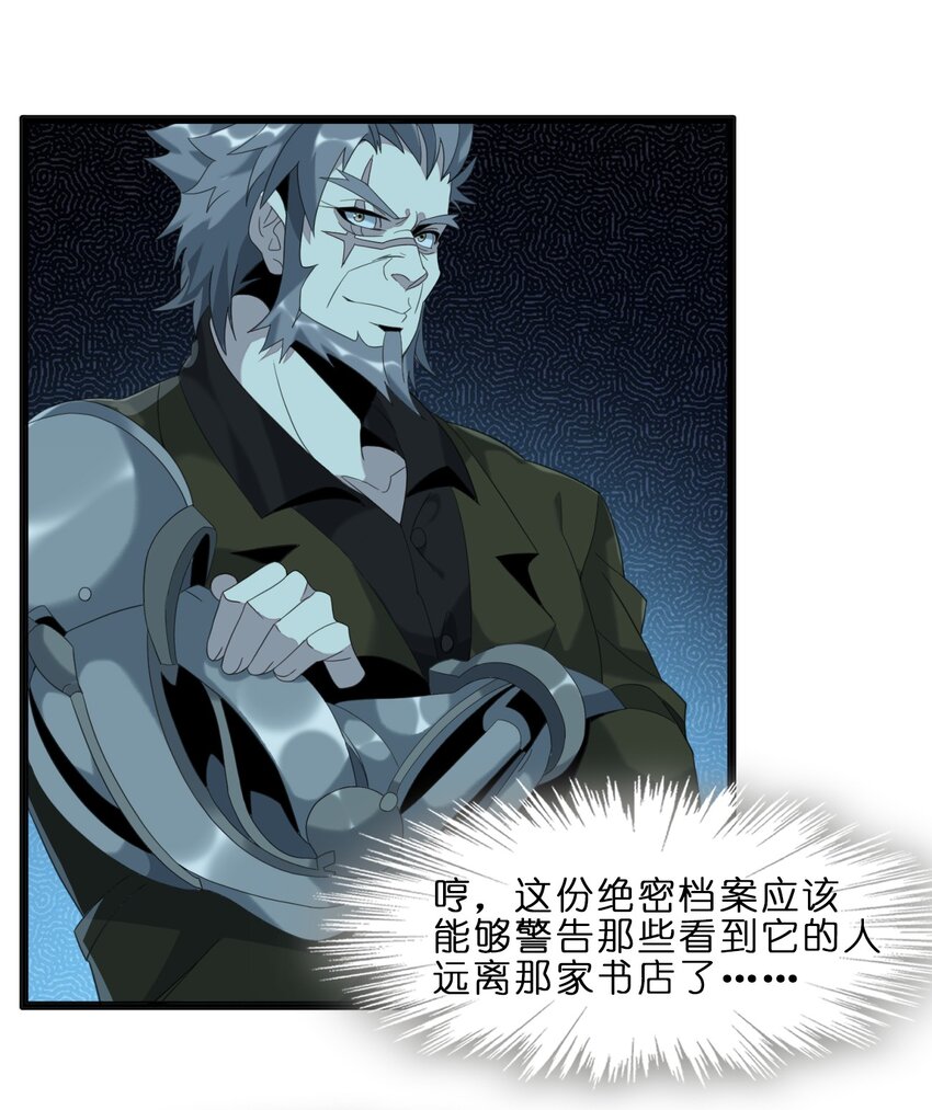 我真不是邪神走狗全文阅读免费漫画,011 I级档案1图