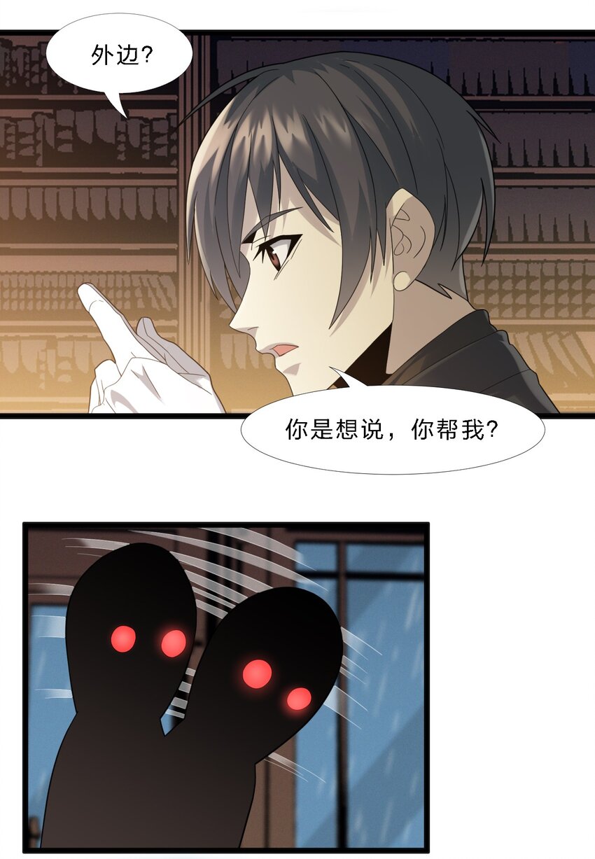 我真不是邪神走狗全文阅读免费漫画,012 好邻居2图