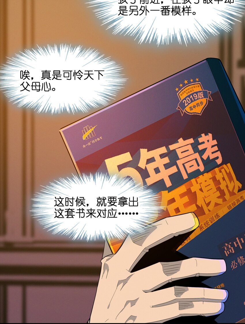 我真不是邪神走狗全文阅读免费漫画,018 我爱学习！1图