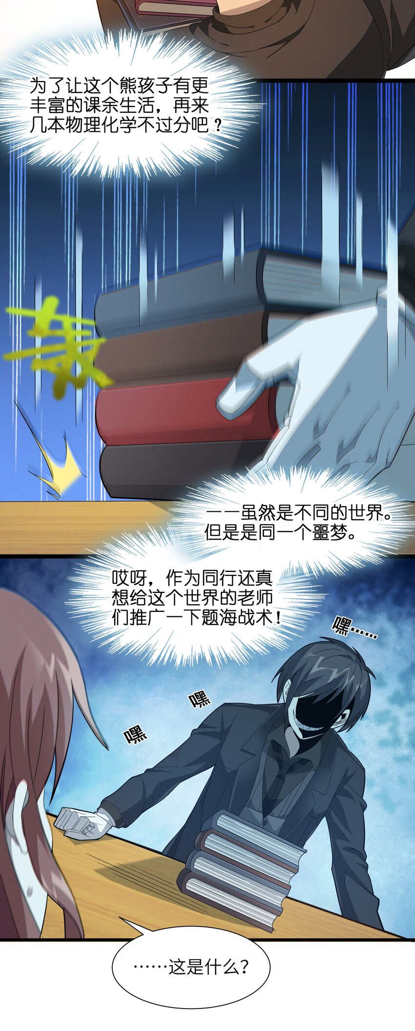 我真不是邪神走狗全文阅读免费漫画,018 我爱学习！1图