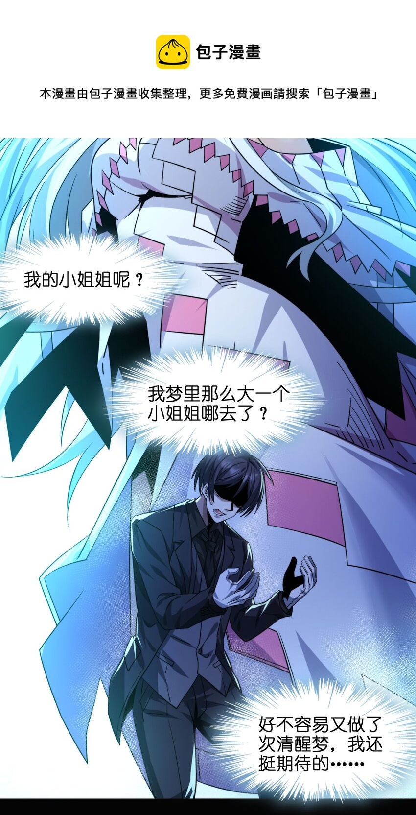 我真不是邪神走狗全文阅读免费漫画,050 成爲你的剑1图