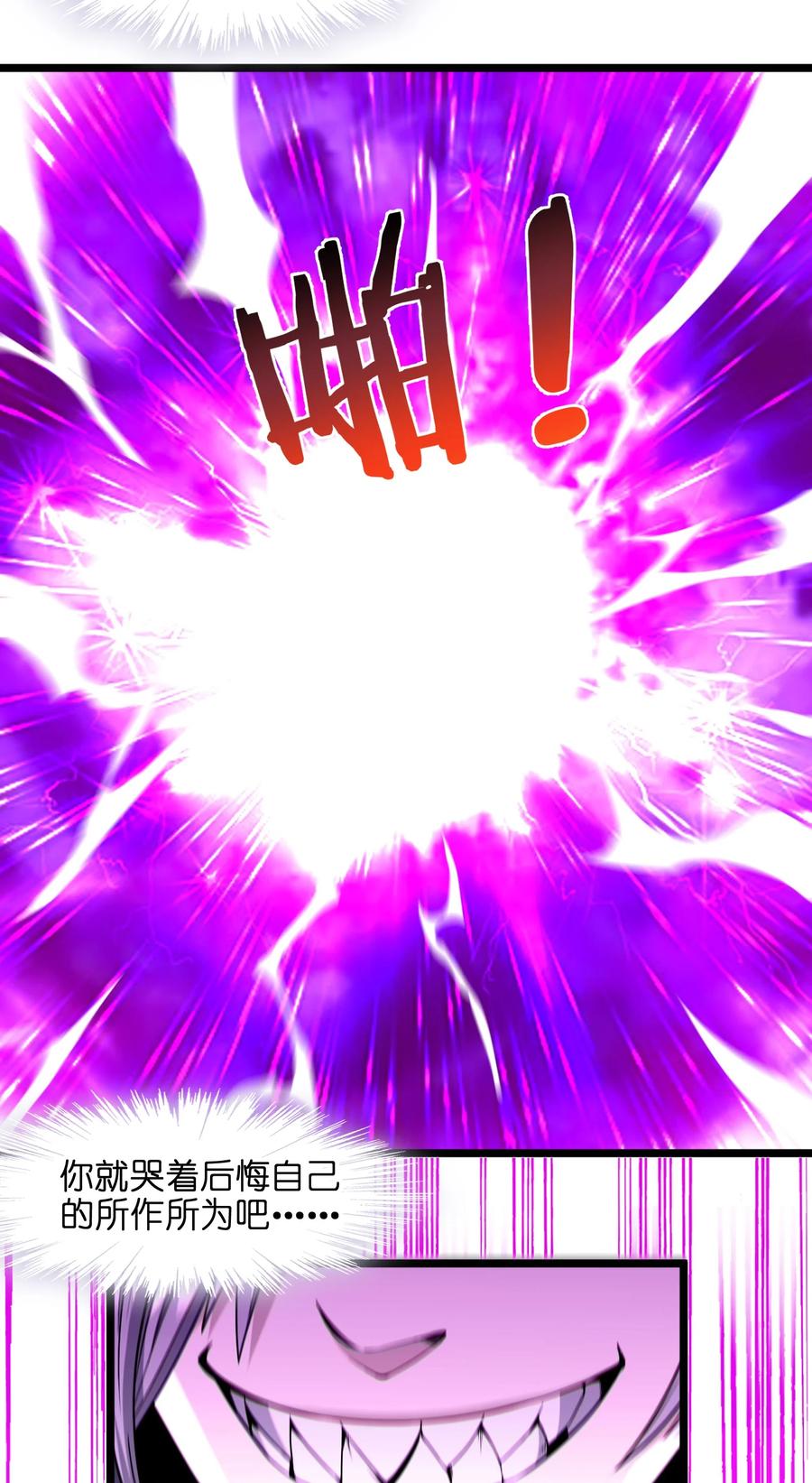 我真不是邪神走狗全文阅读免费漫画,024 毁灭的陨落2图