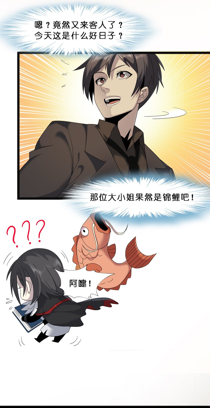 我真不是邪神走狗全文阅读免费漫画,08 奇怪的大爷2图