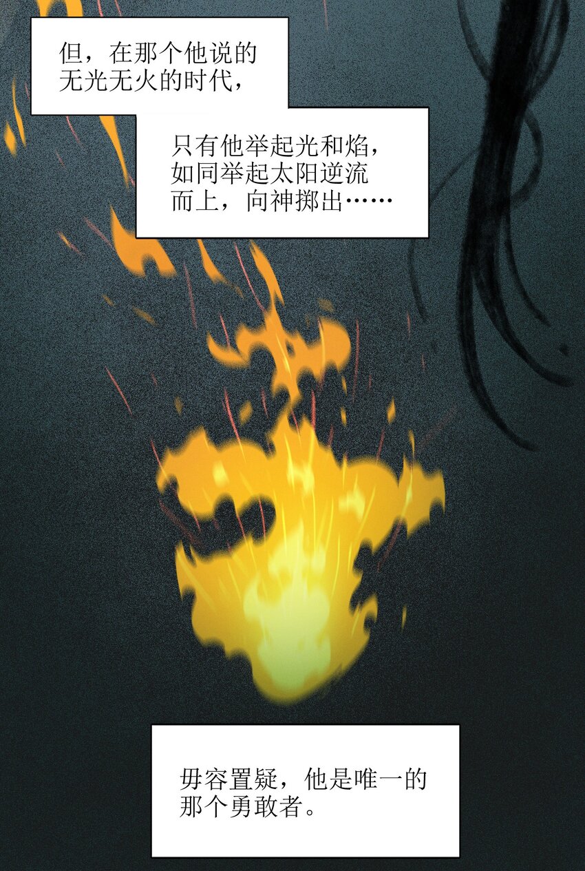 我真不是邪神走狗全文阅读免费漫画,052 你说的神，就在那里吗？2图