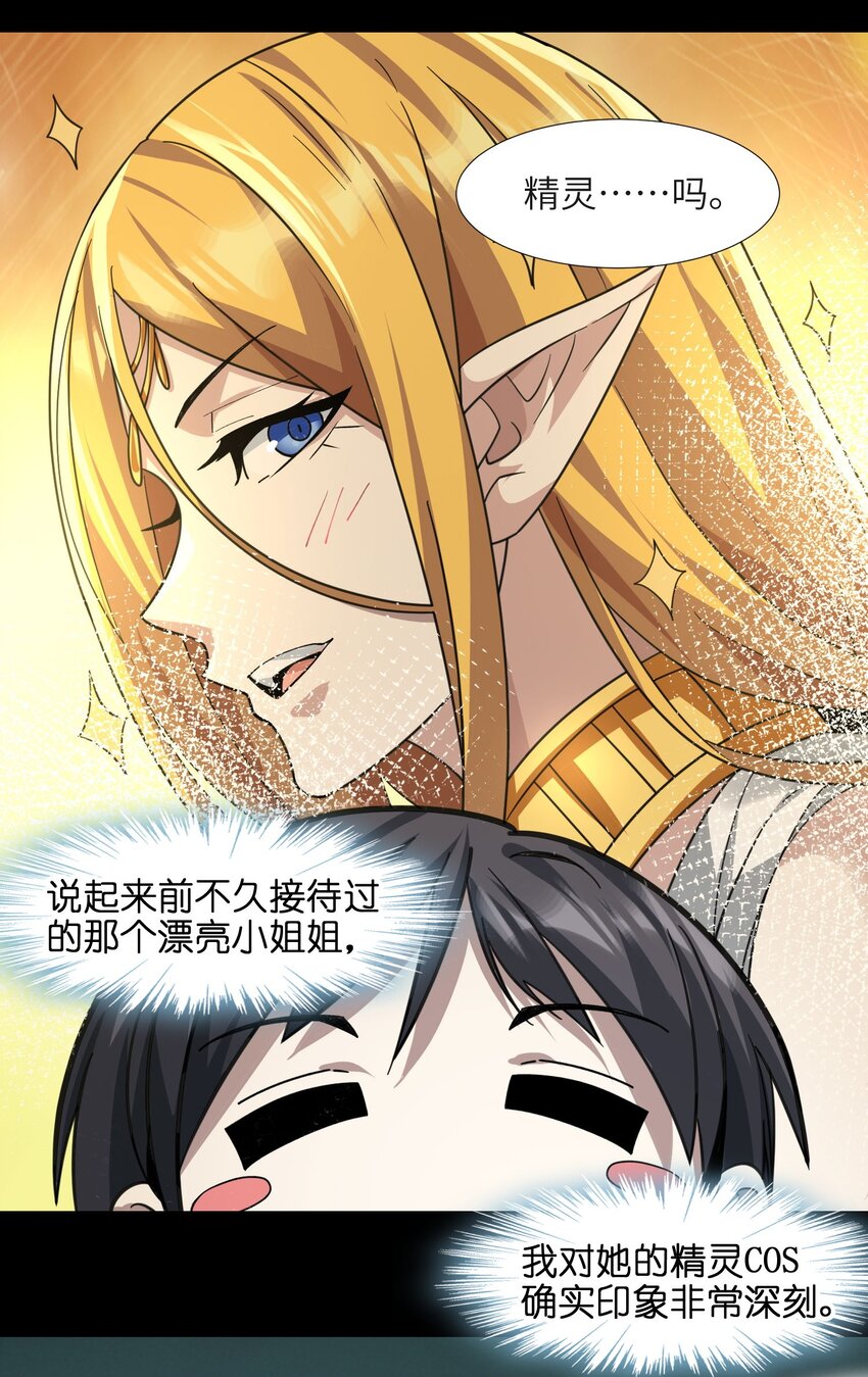 我真不是邪神走狗全文阅读免费漫画,050 成爲你的剑1图