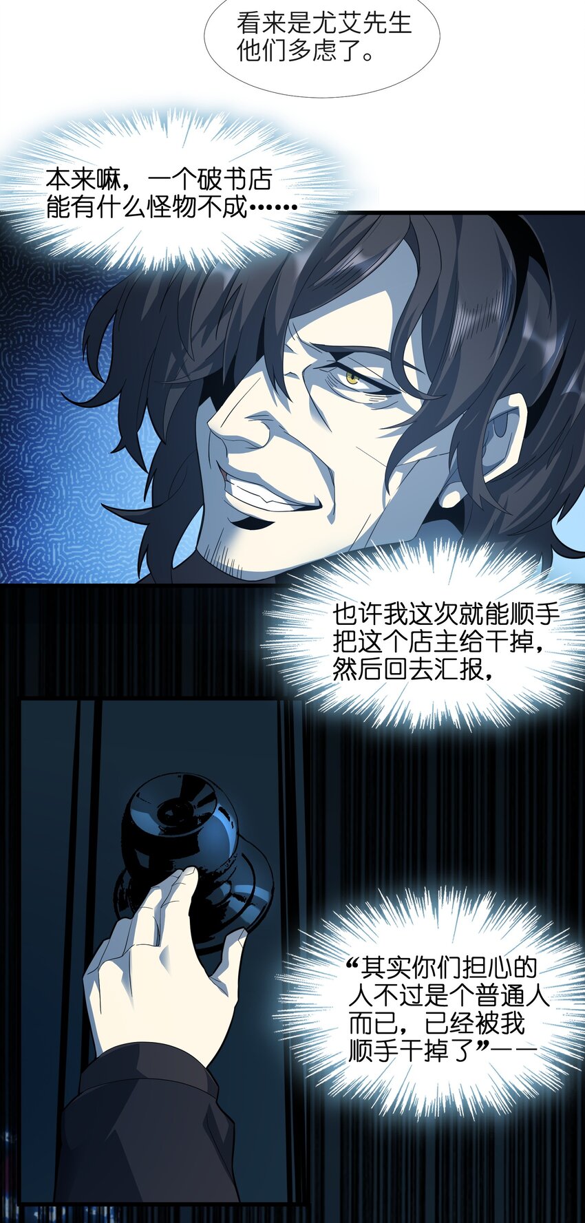 我真不是邪神走狗全文阅读免费漫画,016 爲了吾主！1图