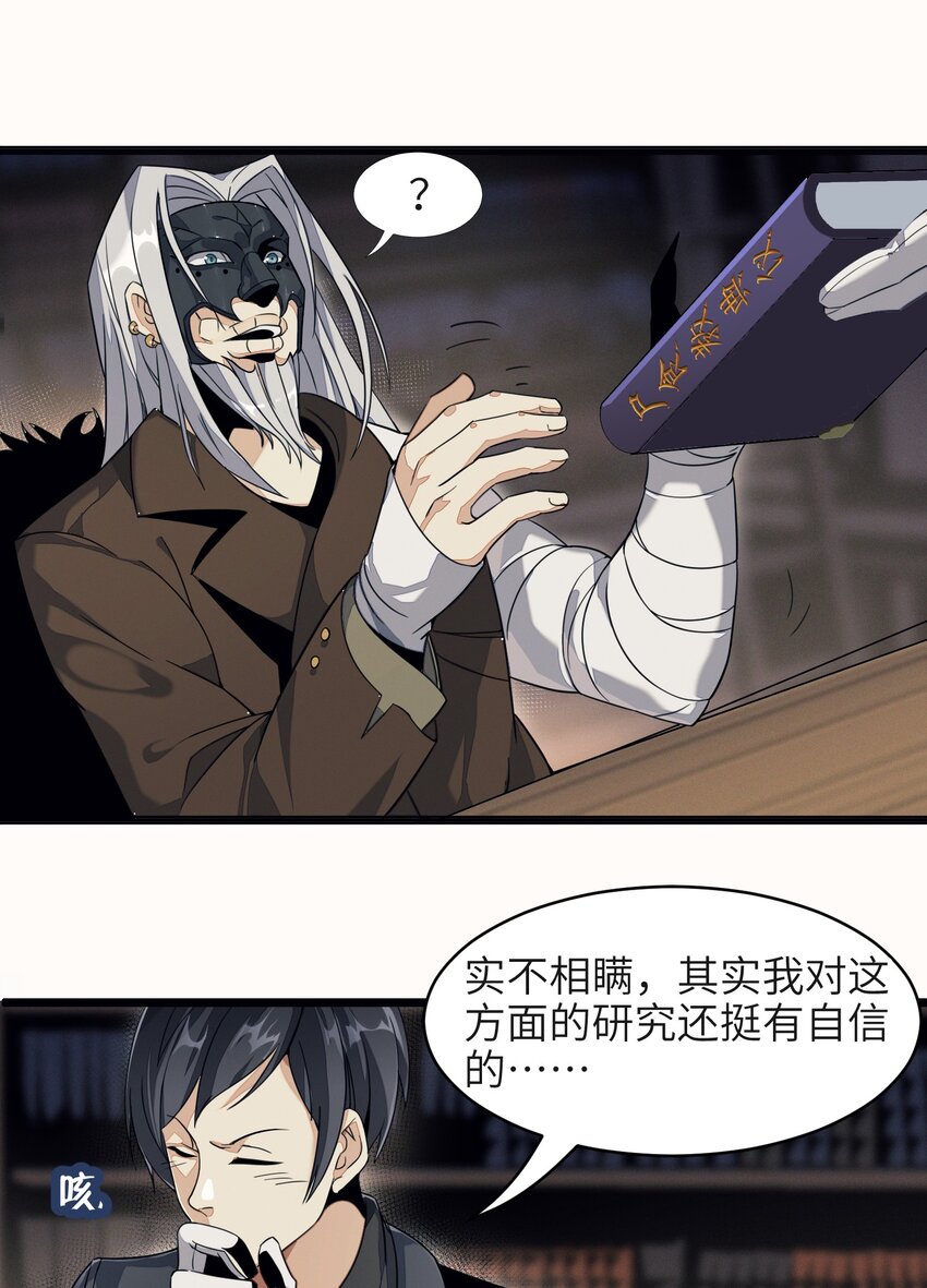 我真不是邪神走狗全文阅读免费漫画,03 好久不见1图