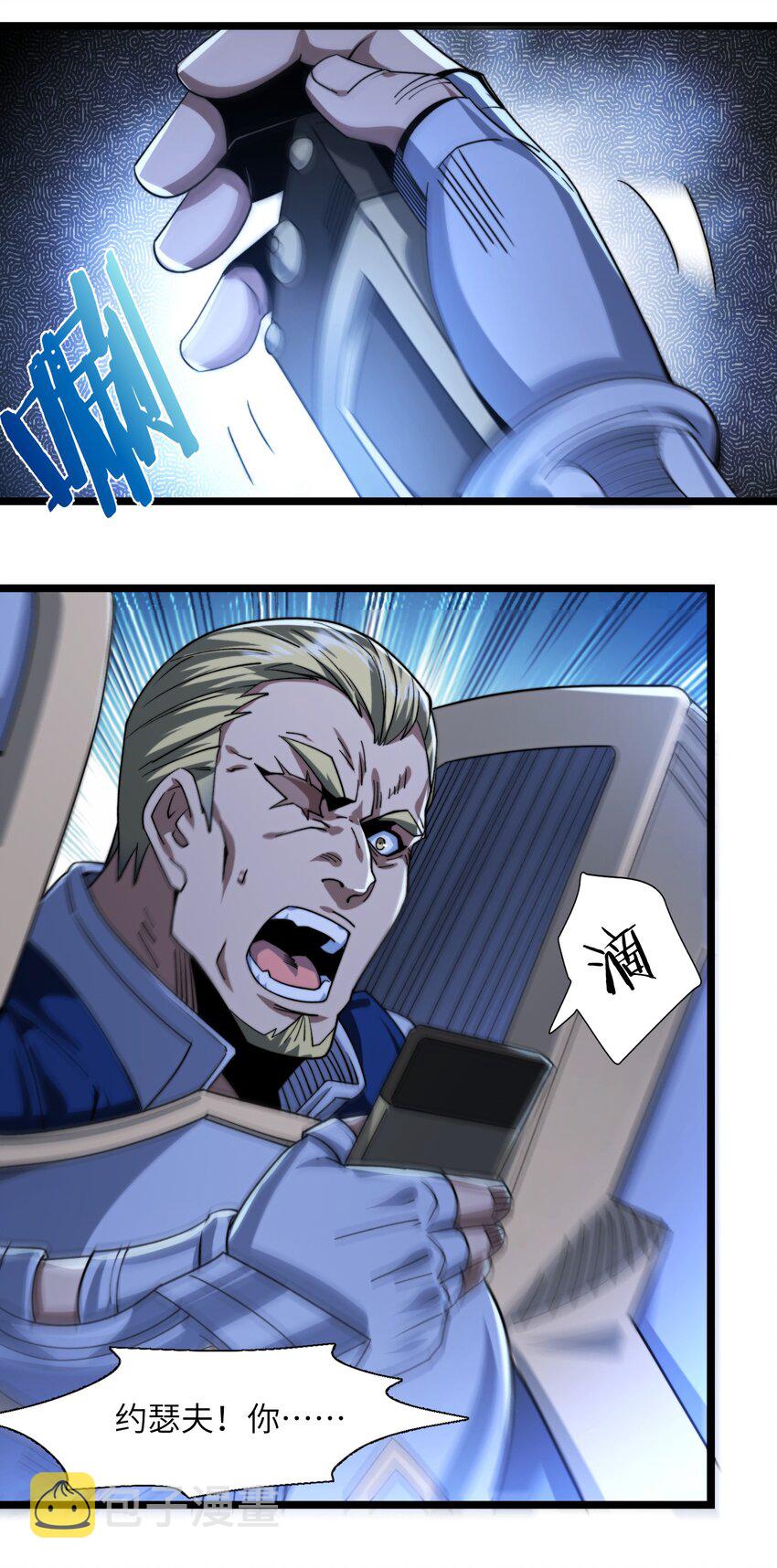 我真不是邪神走狗全文阅读免费漫画,054 一起砍了吧1图