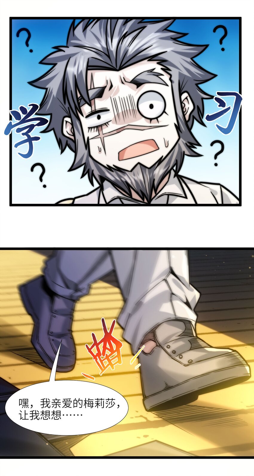 我真不是邪神走狗全文阅读免费漫画,042 超频学习1图
