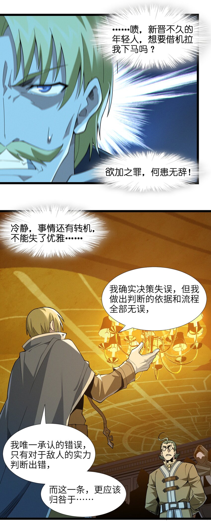 我真不是邪神走狗全文阅读免费漫画,058 我说的没错吧？2图