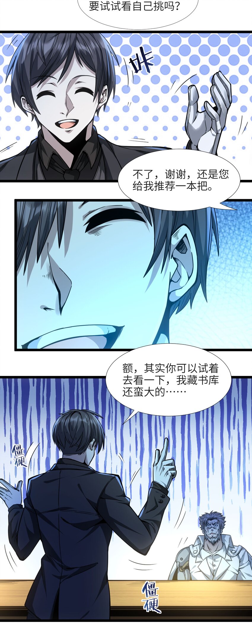 我真不是邪神走狗全文阅读免费漫画,039 羣星归位之时2图