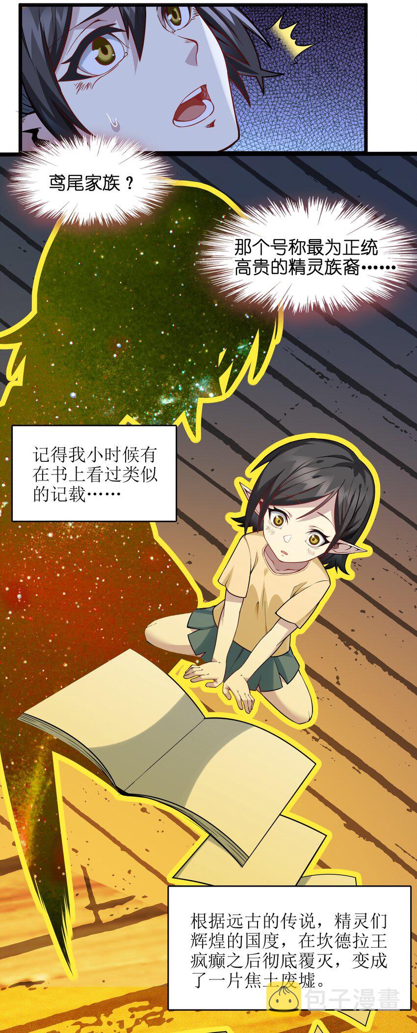 我真不是邪神走狗全文阅读免费漫画,019 精灵桃瑞丝2图