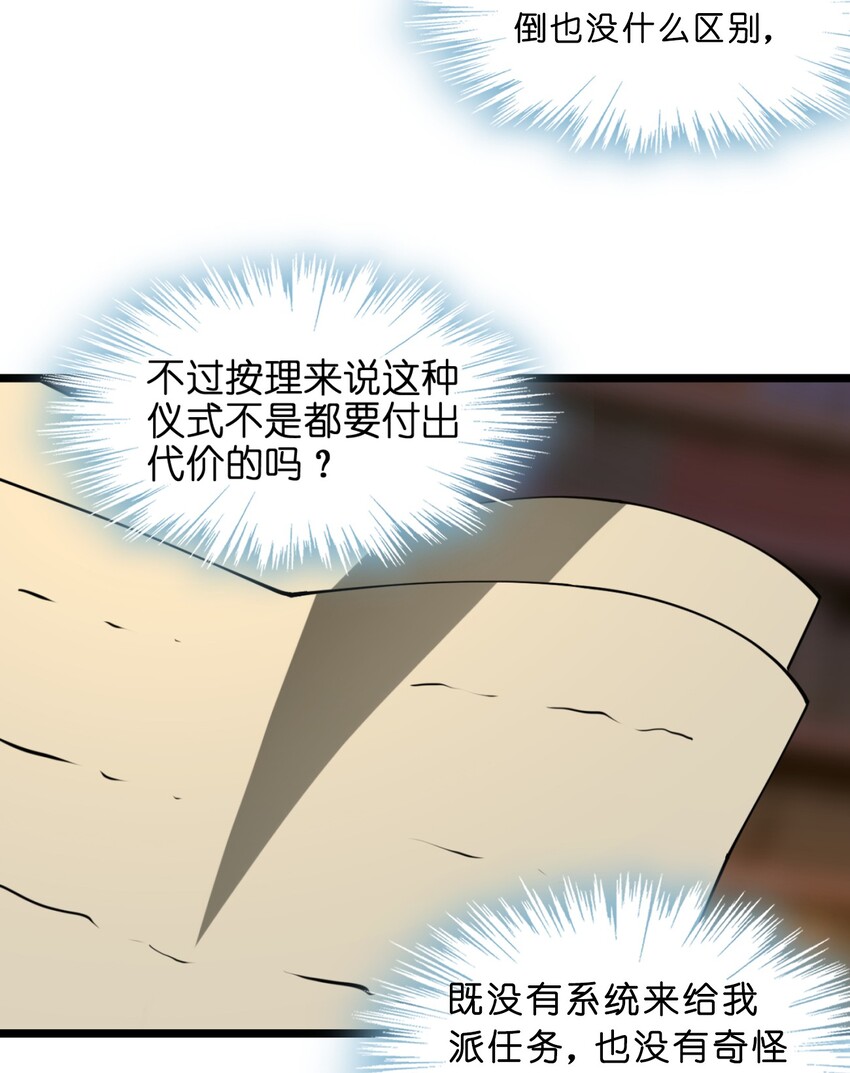 我真不是邪神走狗全文阅读免费漫画,02 邪神的交易1图