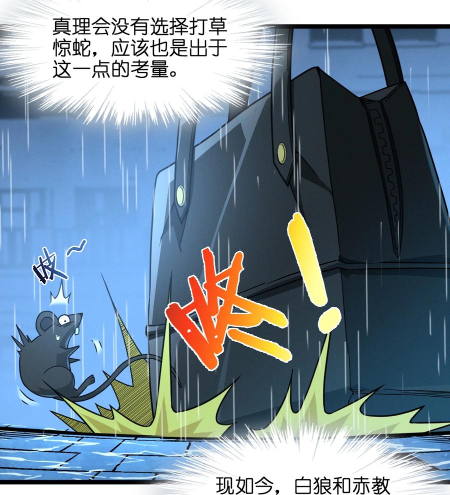 我真不是邪神走狗全文阅读免费漫画,028 杀人诛心2图