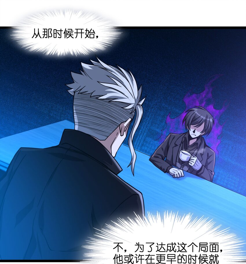我真不是邪神走狗全文阅读免费漫画,030 他在下一盘大棋！2图
