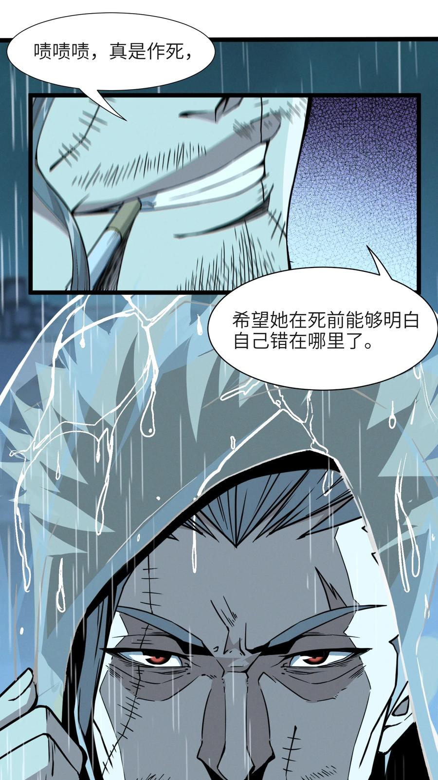 我真不是邪神走狗全文阅读免费漫画,028 杀人诛心1图