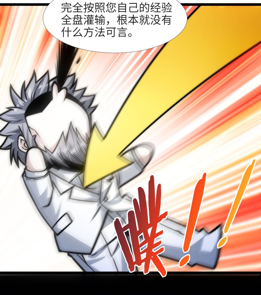 我真不是邪神走狗全文阅读免费漫画,042 超频学习1图