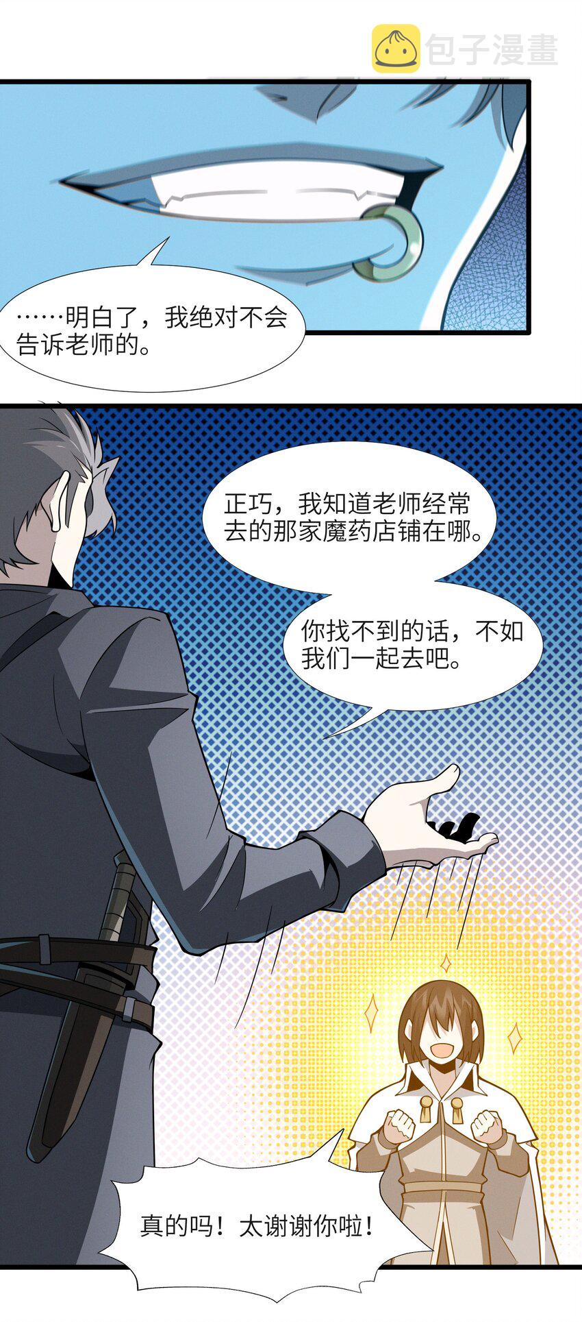 我真不是邪神走狗全文阅读免费漫画,061 暗算，背叛2图