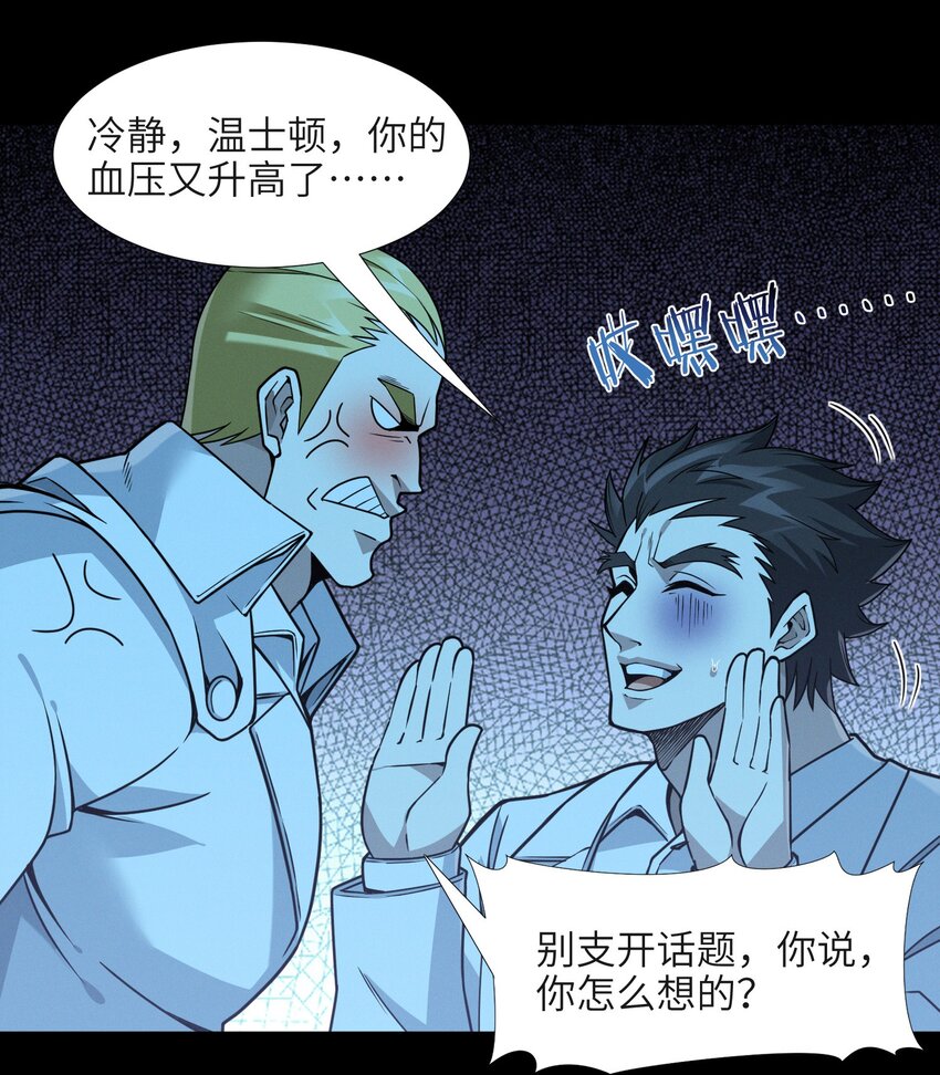 我真不是邪神走狗全文阅读免费漫画,057 安葬2图