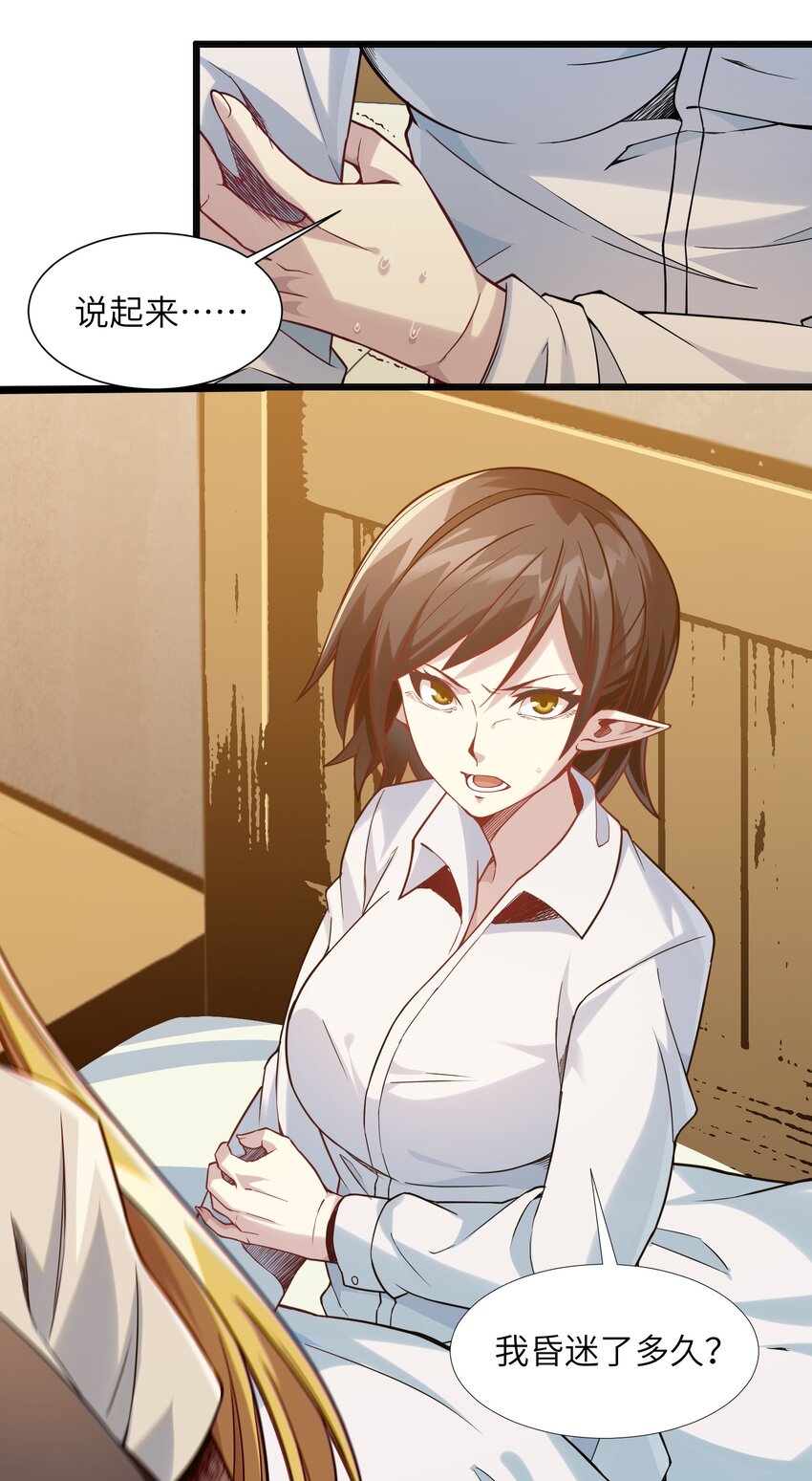 我真不是邪神走狗全文阅读免费漫画,019 精灵桃瑞丝1图