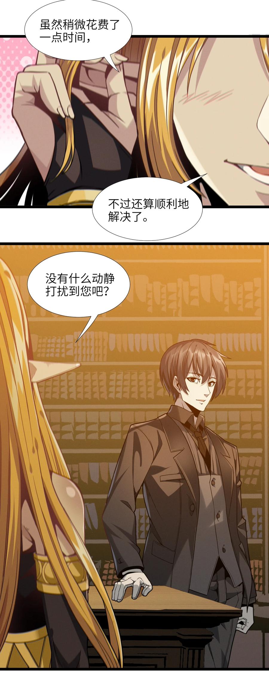 我真不是邪神走狗漫画,025 纹章学2图