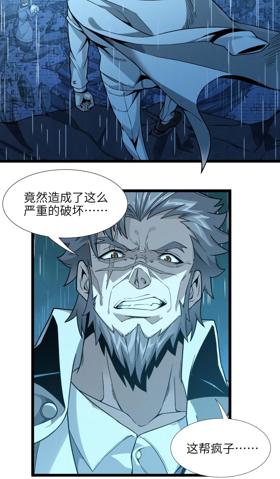 我真不是邪神走狗全文阅读免费漫画,026 鸢尾花与真理会1图