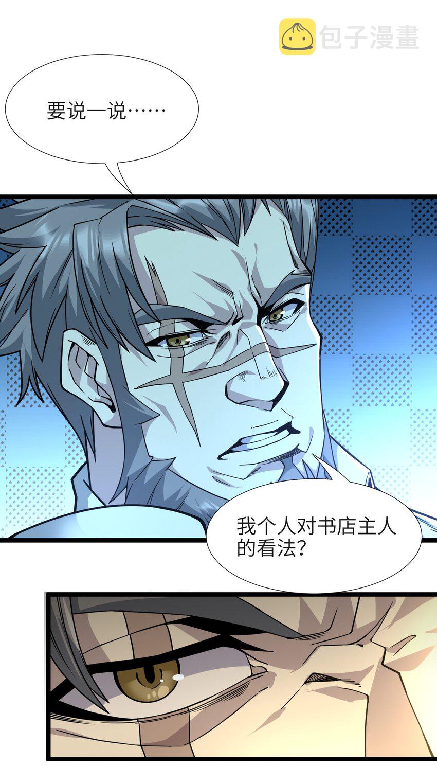 我真不是邪神走狗全文阅读免费漫画,033 移交申请1图