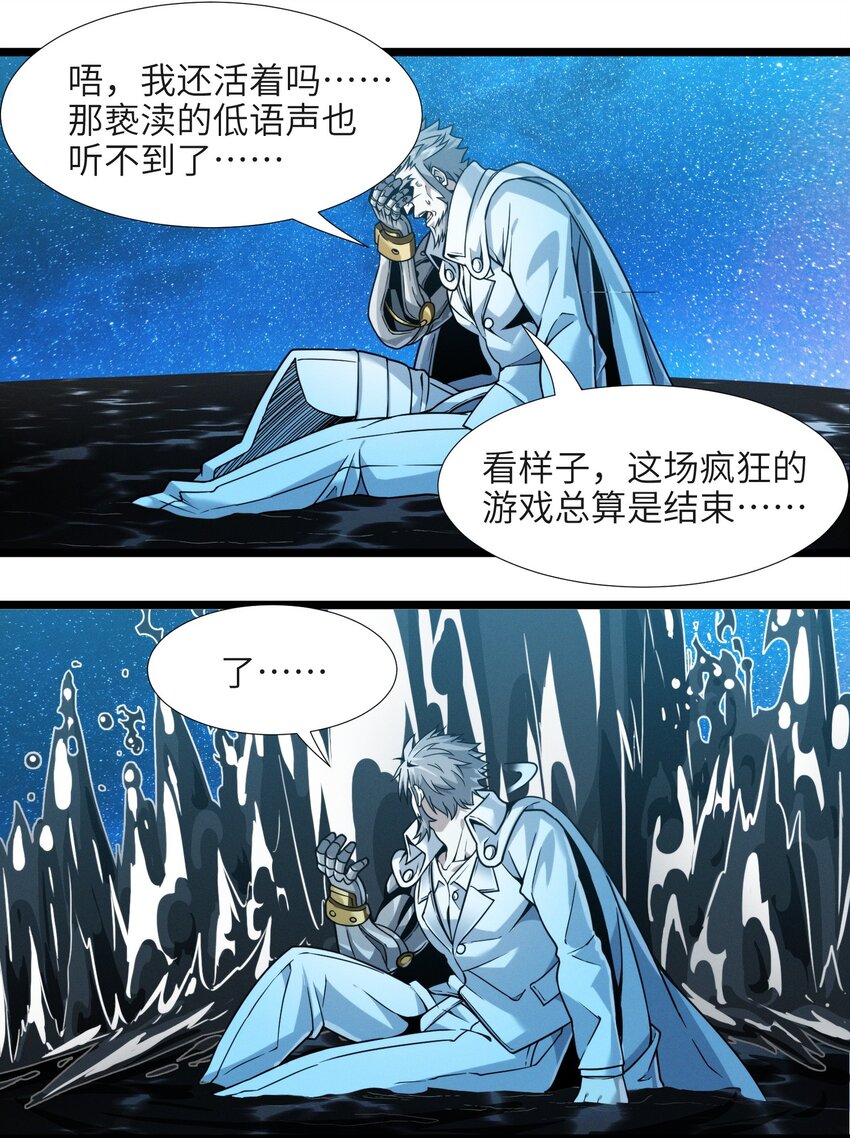 我真不是邪神走狗全文阅读免费漫画,040 闪耀吧，人类之光2图