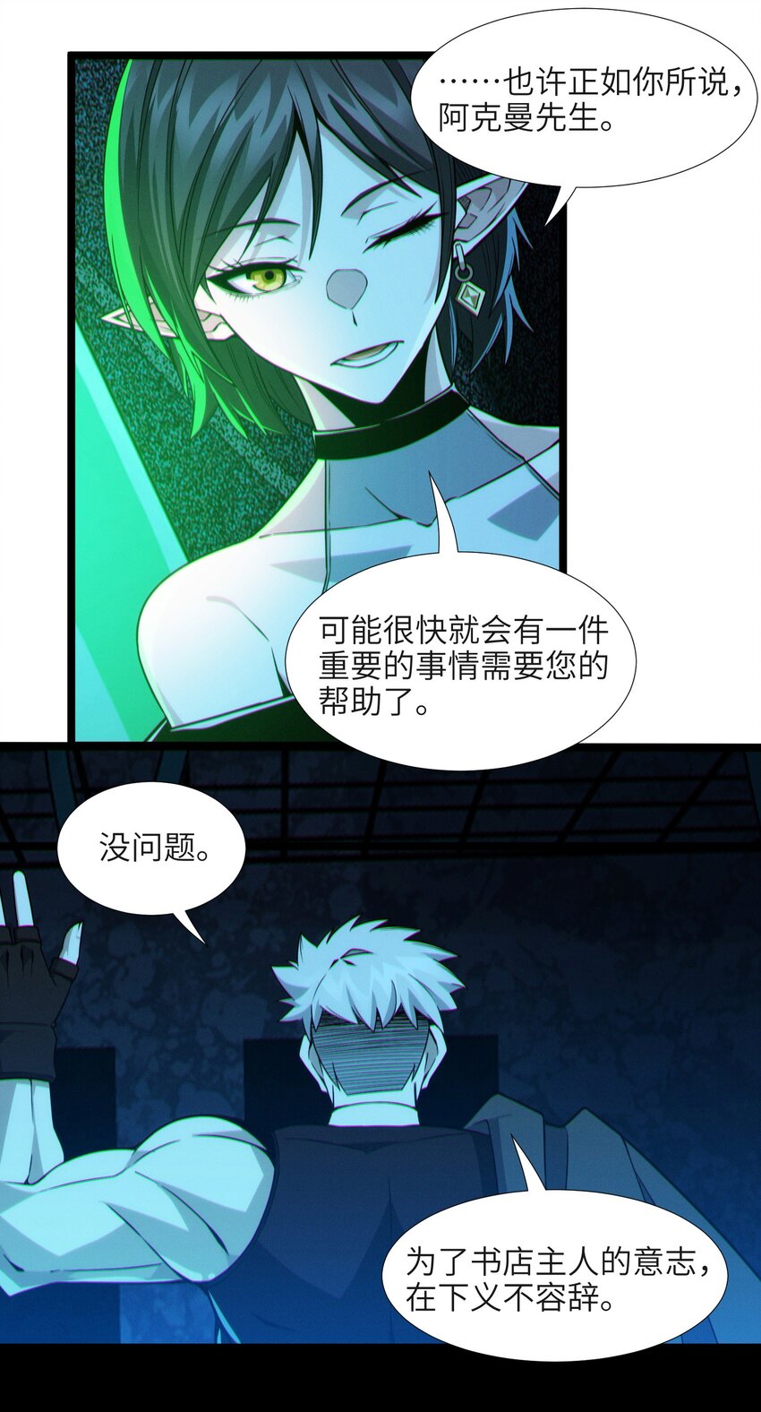 我真不是邪神走狗全文阅读免费漫画,060 绝对不会1图